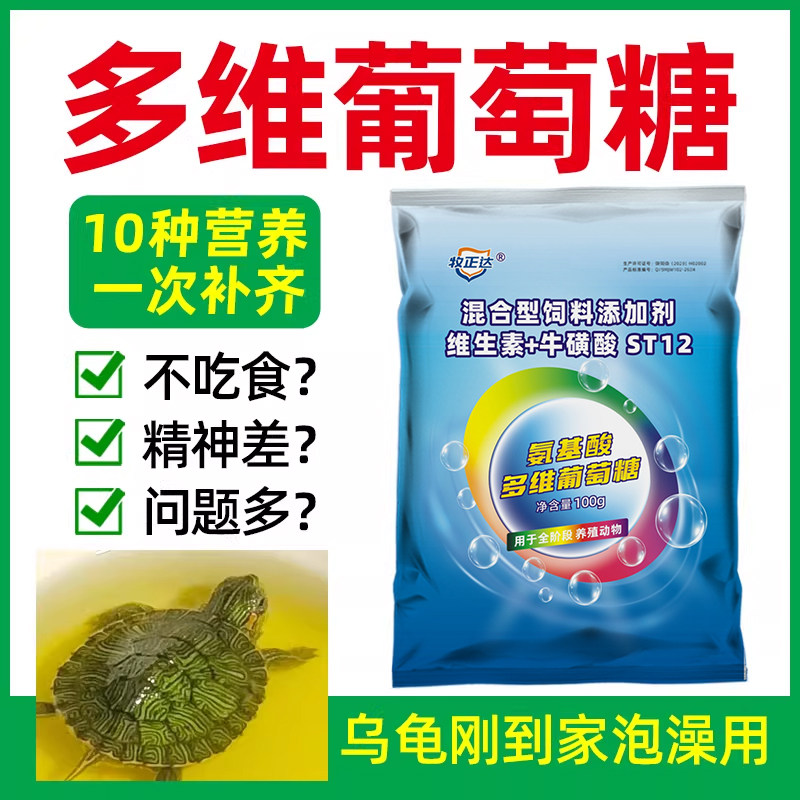 龟用葡萄糖粉补能量稳应激乌龟用电解多维营养补充剂电解质矿物质