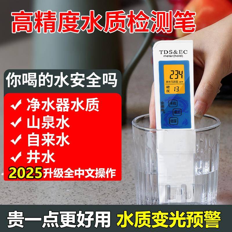 高精度水质变色预警家用TDS检测笔饮用纯净自来水硬度测试笔仪器