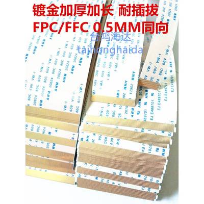 镀金FPC/FFC软排线连接线扁平0.5MMawm20706 105C60vvw-1排线屏线