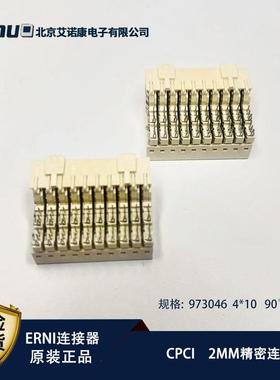 原装ERNI恩尼连接器973046 ZD40p母座 90°弯孔2MMCPCI背板接插件