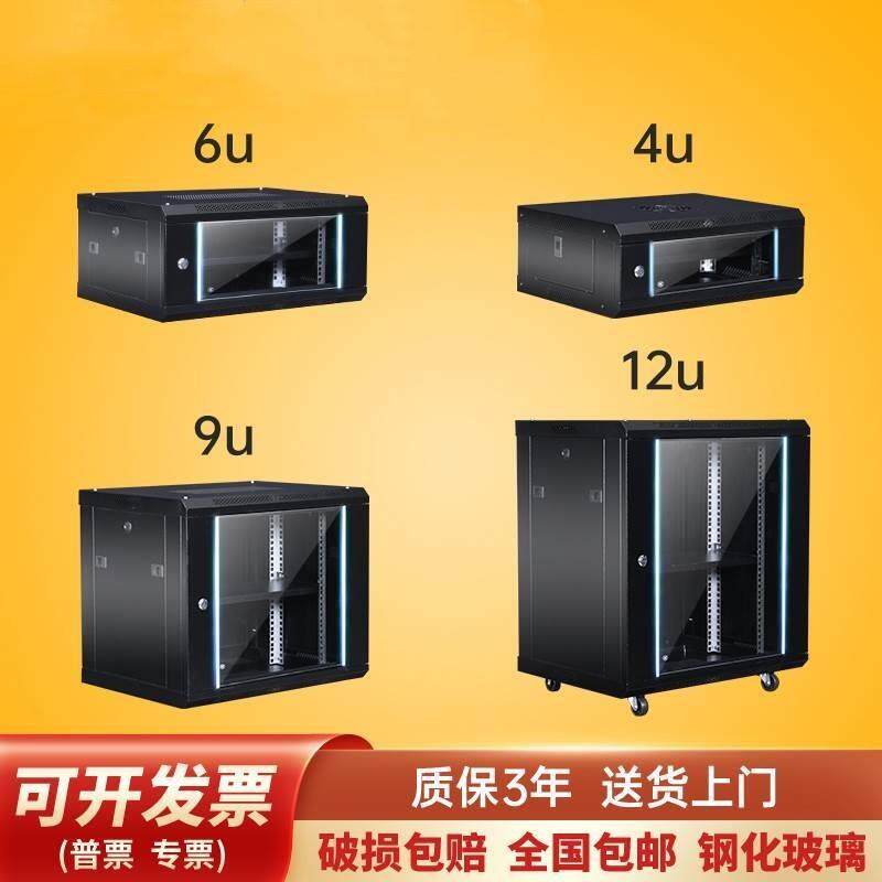 6u4u12u小型网络机柜9u15u弱电箱井监设备控壁挂家用挂墙