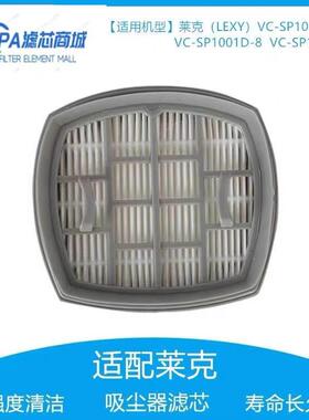 适配莱克（LEXY）VC-SP1001D-10无线吸尘器配件过滤网滤芯海帕