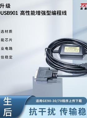 IC690USB901 GEPLC编程线程序上传下载数据线Cable 90/30 90/70