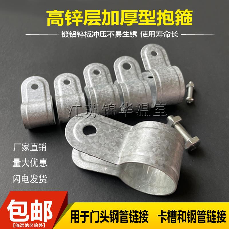 包邮温室大棚配件大全镀铝锌夹箍 加厚抱箍 大棚卡槽棚头箍包头片