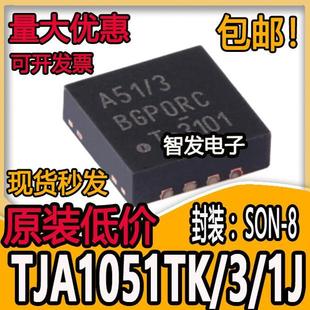 TJA1051TK/3/1J TJA1051TK TJA1051TK/3 网版印刷A51/3 收发器芯