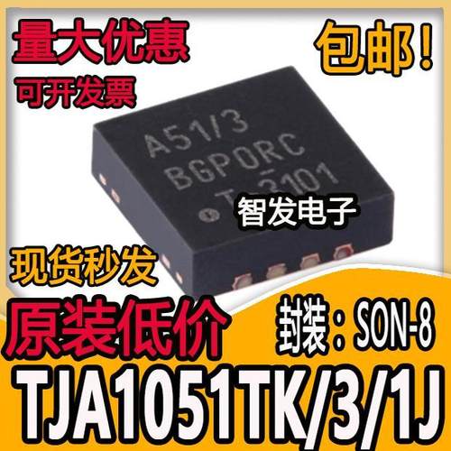TJA1051TK/3/1J TJA1051TK TJA1051TK/3 网版印刷A51/3 收发器芯