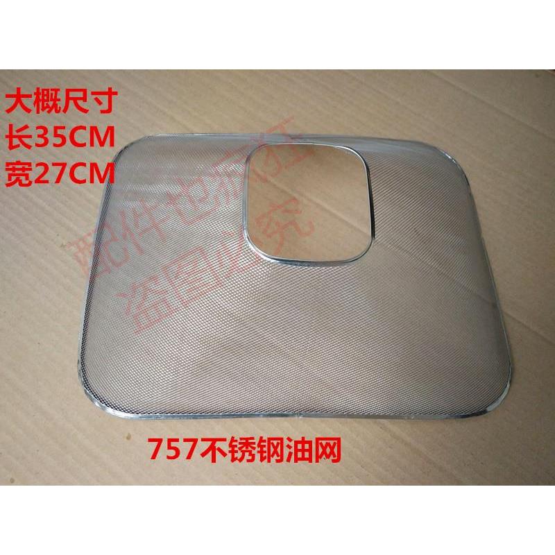 适合老板油烟机757B/757T不锈钢油网过滤网铝制一次性网罩配件