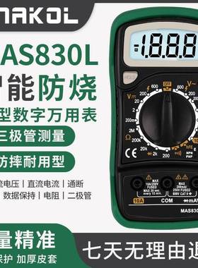 斯耐科小型数字万用表MAS830L智能防烧直流电流三极管通断蜂鸣