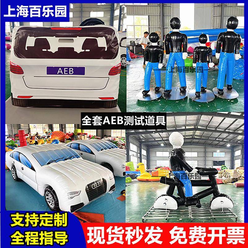 充气AEB汽车假人测试系统防碰撞充气假人模型煞车实验