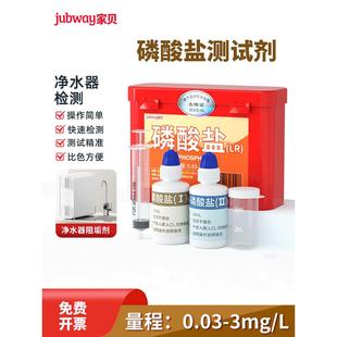 佳贝净水器磷酸盐试剂水产养殖水质检测阻垢剂磷酸盐试验剂试验箱