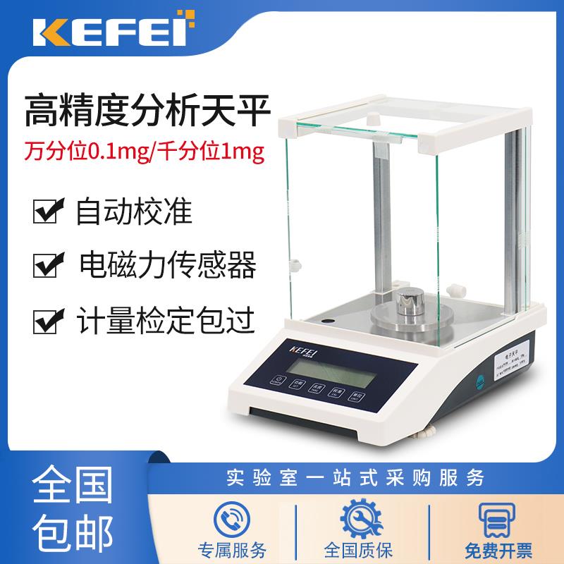 电子分析天平电子秤称万分之一0.0001g高精度0.1mg实验室千分之一