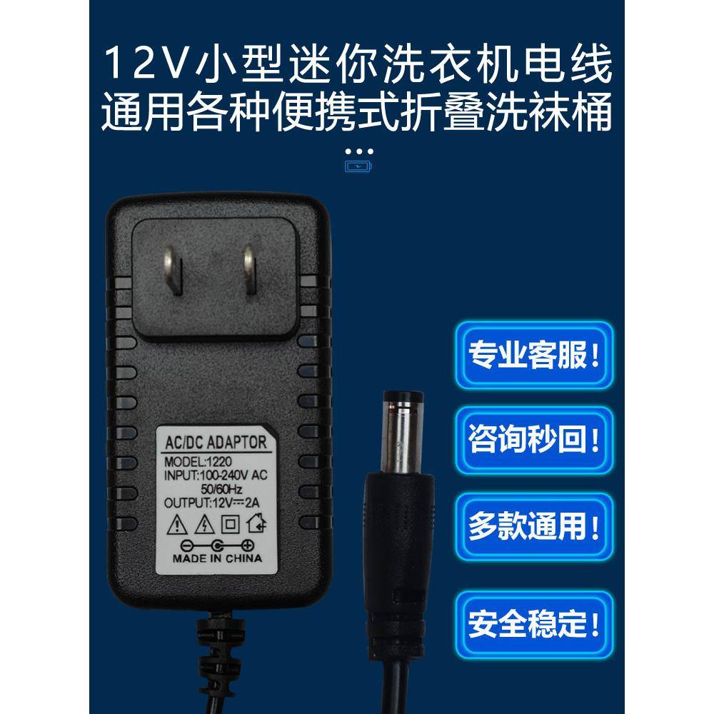 12V2A24W小型迷你内衣裤袜子洗衣机家用便携折叠洗衣桶圆孔电源线