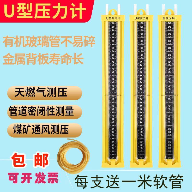 合金有机玻璃U型压力计液体水柱表压差计煤矿瓦斯管道燃气检测