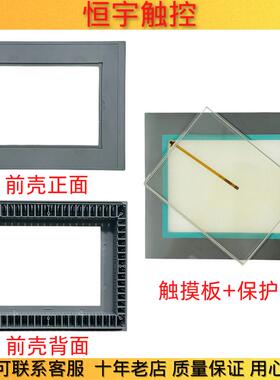 高品质MP277-10 6AV6643 6AV6 643-0CD01-1AX2触摸板/保护膜/外壳