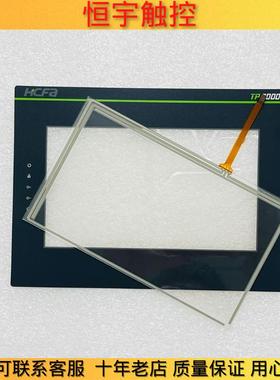 适用禾川TP2507 TL2507 TP2507-E触控板 保护膜 触控屏外屏液晶屏