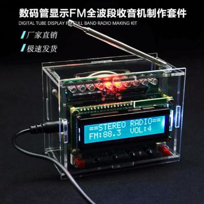 51单片机RDA5807调频数字收音机组装套件FM带电平指示电子DIY焊接