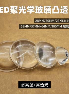 LED玻璃聚光透镜30 38 44 50 52 54 57 66 77mmled平凸透镜聚光镜