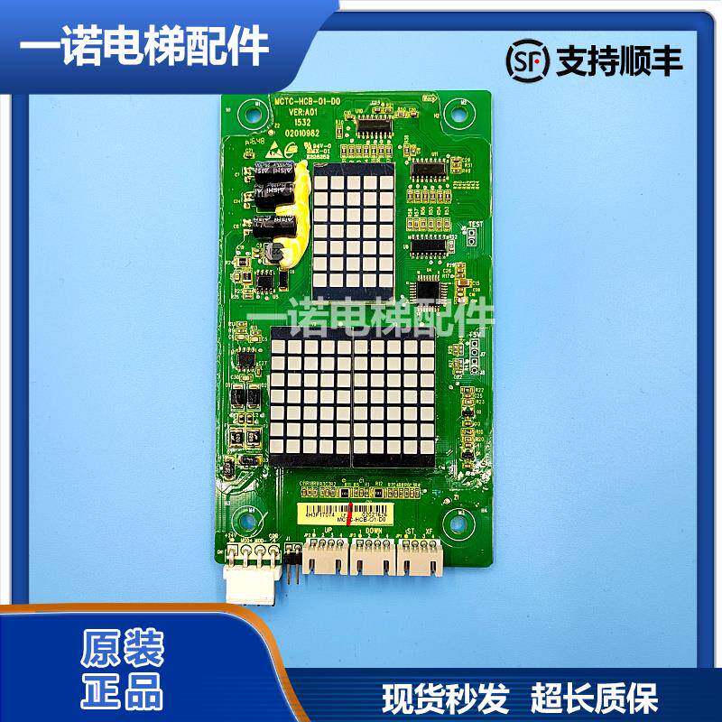 原装莫纳克帝奥电梯配件点阵显示外呼板/MCTC-HCB-01-D0 全新质保
