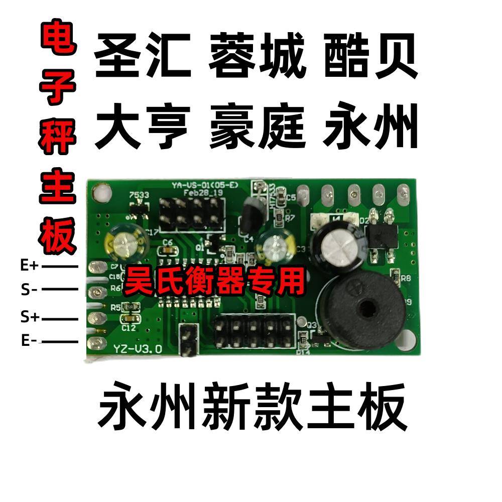 蓉城圣汇永州电子秤主板线路板大亨台秤电子秤主板电路板显示面板