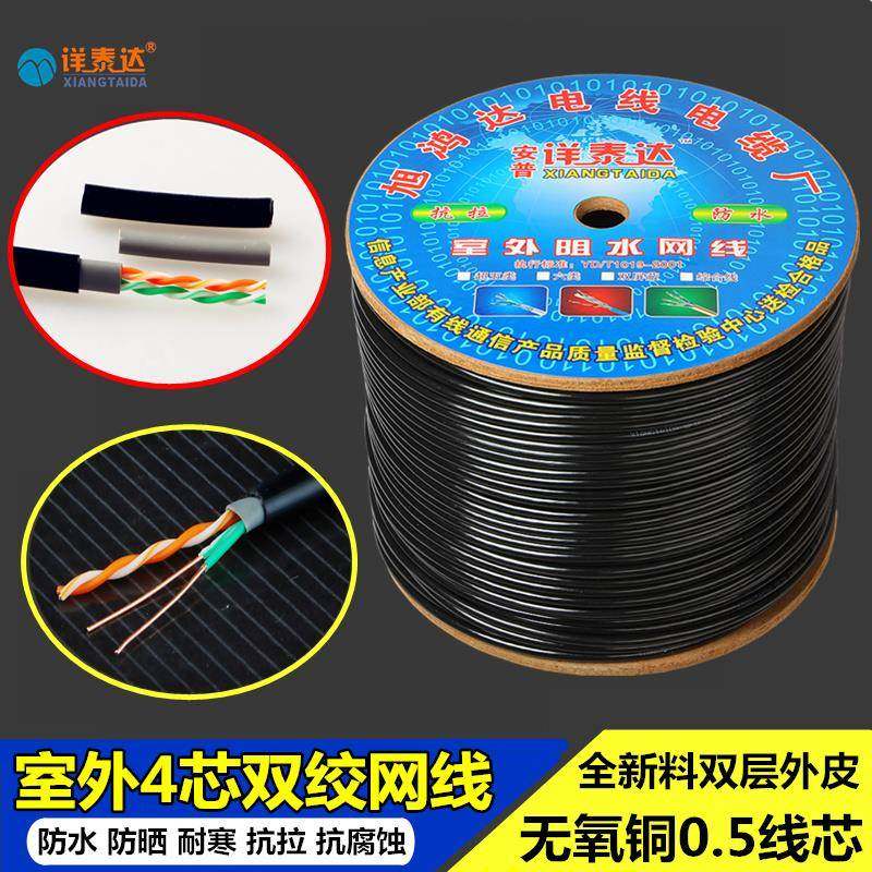 室外4芯网线无氧铜监控双绞线 网络综合带电源一体线 四芯电话线