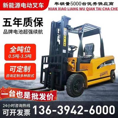 电动堆高机2吨3吨液压升降车1吨小型四轮电堆高机新能源电动堆高