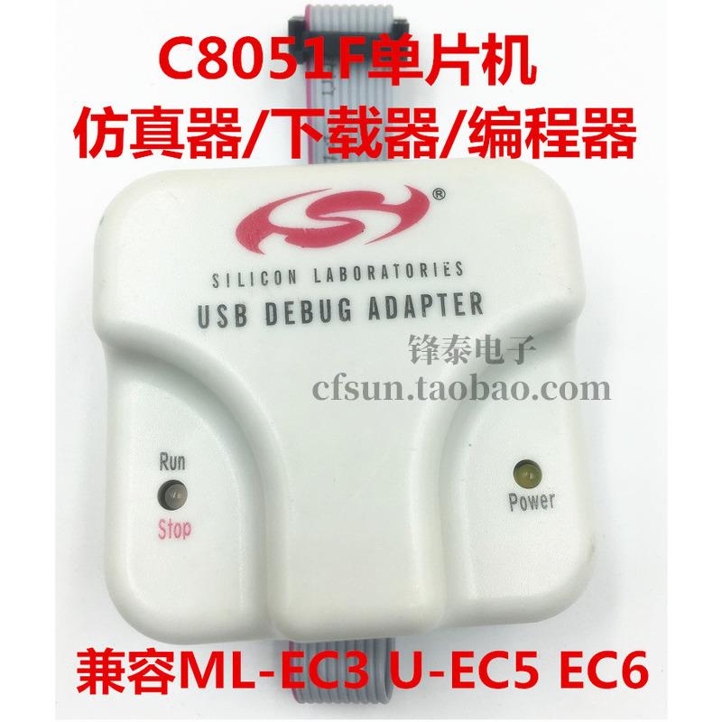 USB Debug Adapter Silabs C8051F仿真器/下载器EC3EC5EC6