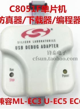 USB Debug Adapter Silabs C8051F仿真器/下载器EC3EC5EC6