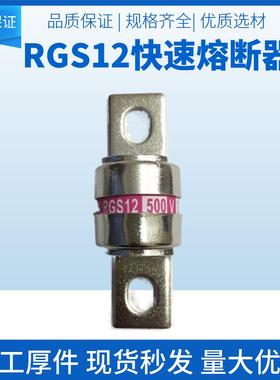 燎原快速熔断器RGS12 500V 60A75A100A110A125A135A150A160A175A