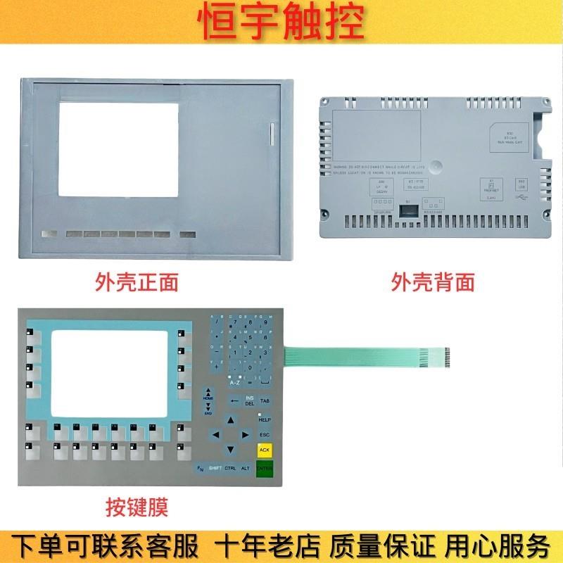 全新适用OP277-6 6AV6 643-0BA01-1AX0按键膜 按键面板 外壳 后盖