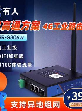 4G工业级路由器异地组网G806w 5G Redcap插卡无线wifi多网口lte