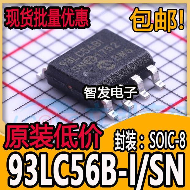 全新原装 93LC56B-I/SN 贴片SOP8 93LC56BI SN 存储器芯片