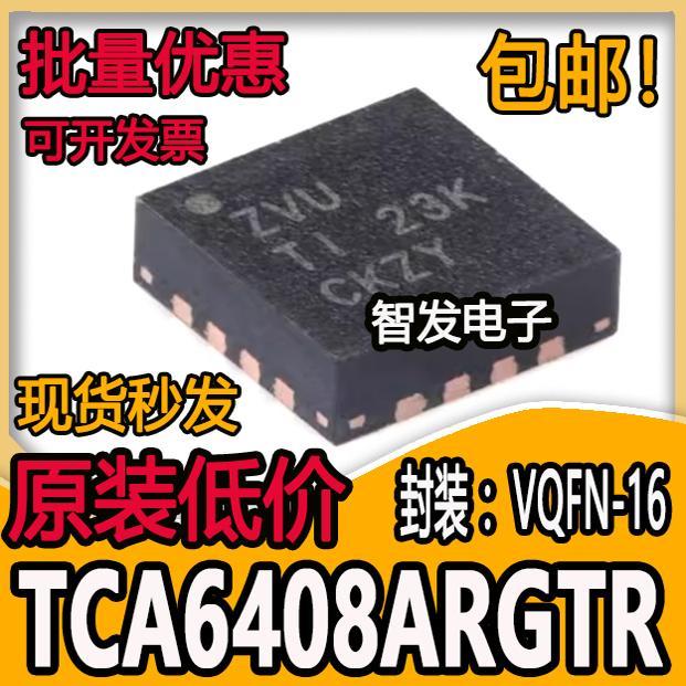 全新原装 TCA6408ARGTR 网版印刷ZVU 贴片QFN16 寄存器 I/O扩充器