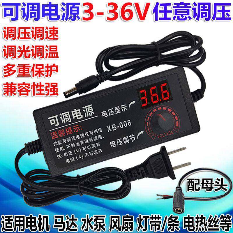 3-36V2A可调直流电源220V转12V5A24V电机水泵风扇调压调速LED调光