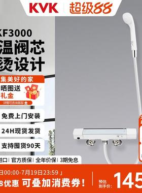 KVK日本原装进口KF3000白色恒温淋浴龙头家用恒温淋浴花洒套件