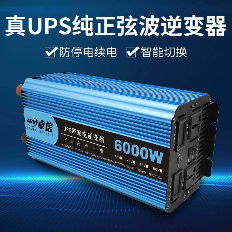 卓信纯正弦波UPS充电逆变器一体机12V24V转220V大功率6000W转换器