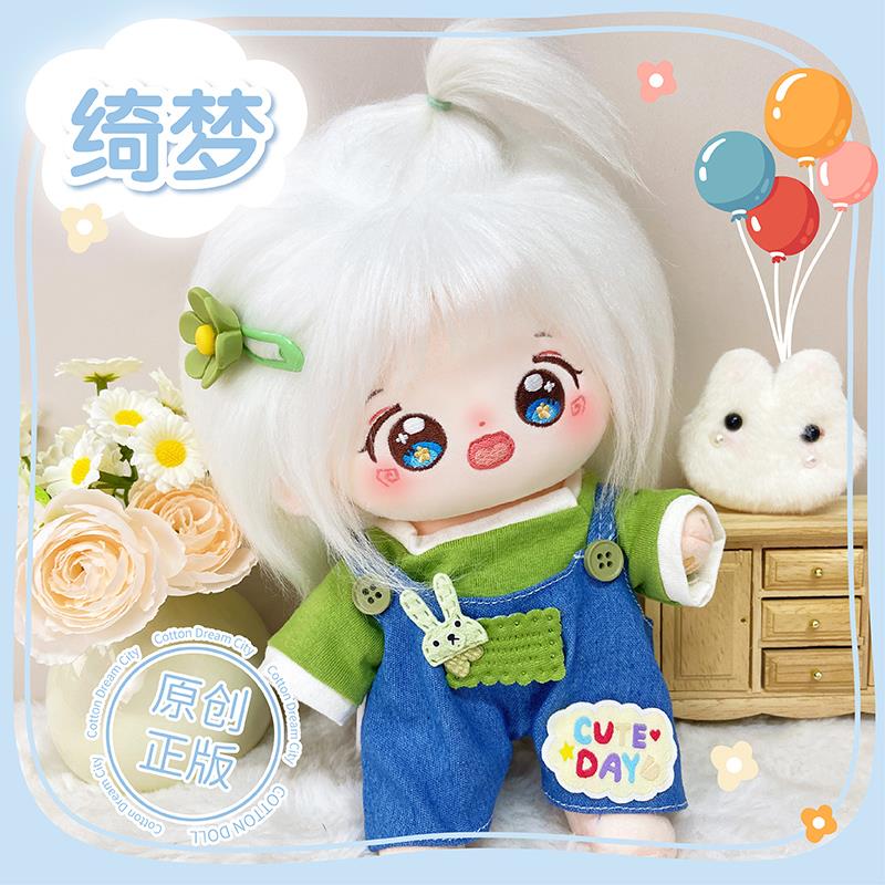 梦乐城白色头发棉花娃娃女20cm女娃衣服娃衣可爱公仔正版