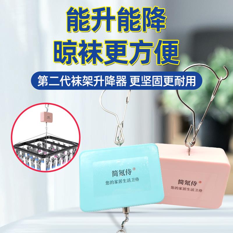阳台宿舍升降式晾衣架多夹子晾袜子架袜架升降器凉内衣裤晾晒神器