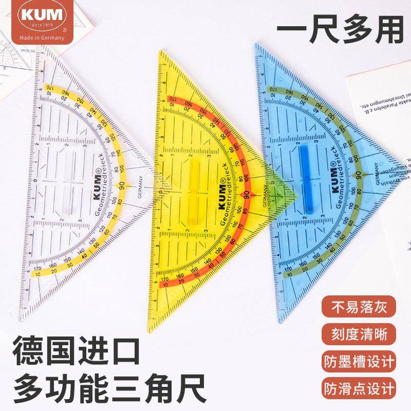 德国防滑45度三角尺 带手柄 带把手多功能三角板量角器KUM库姆292