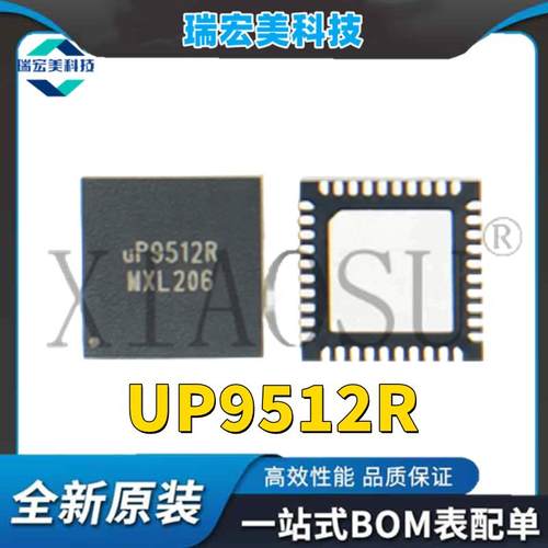 真全新原装 UP9512R UP9512RQGJ QFN 封装 电源管理IC 现货芯片