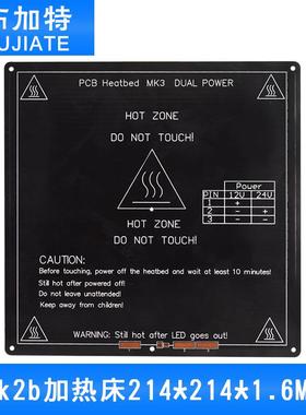 3D打印机配件Mk2b加热床214*214*加热平台双电源PCB热床黑色