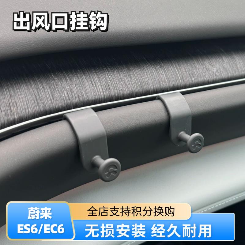 适用23-24蔚来ES6EC6车载挂钩副驾驶出风口汽车收纳置物挂勾用品