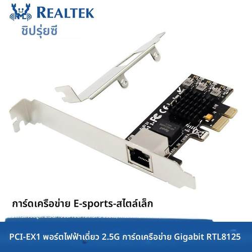 全新PCI-E1X以太网Realtek RTL8125有线2.5G千兆网卡2500电口RJ45
