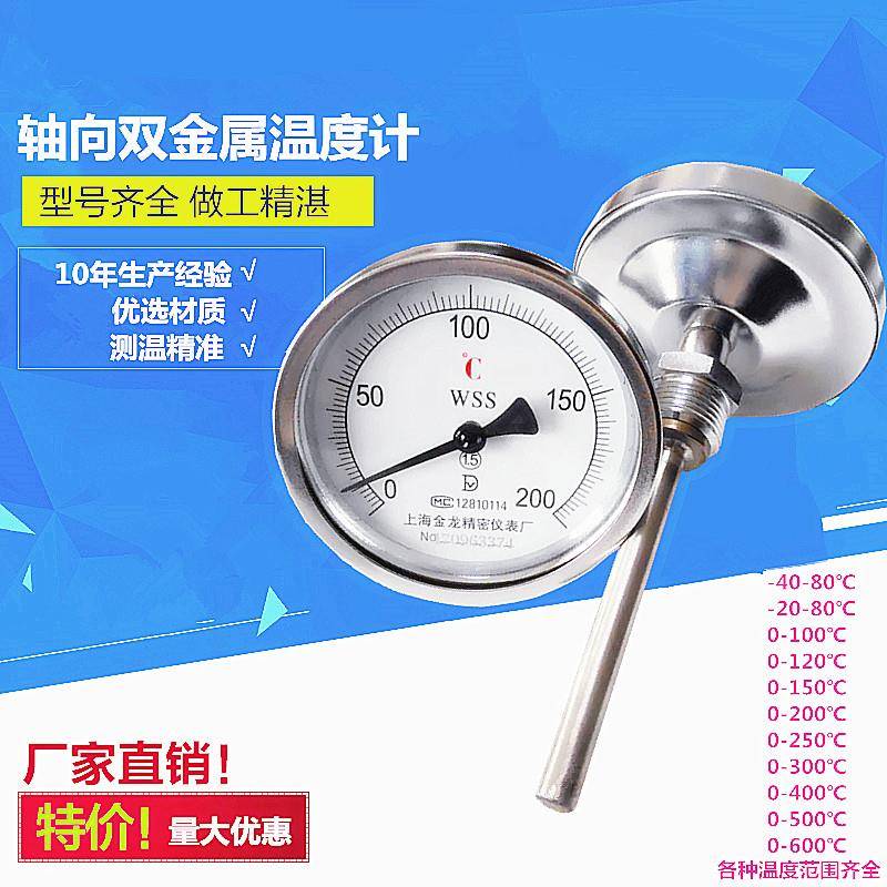 双金属温度表wss401锅炉烤箱鸭炉轴向T型指针机械管道用工业计