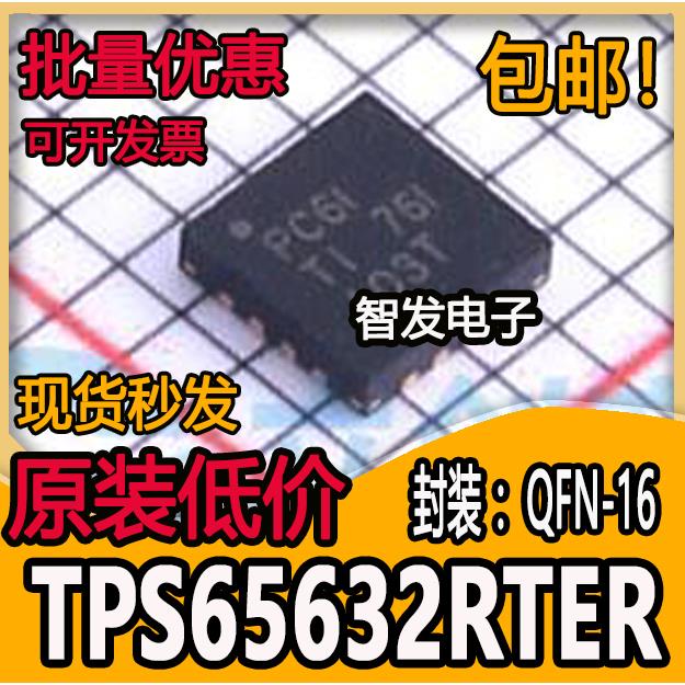 TPS65632RTER 网版印刷PC6I 封装QFN16 全新原装 三路输出稳压转