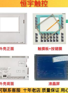 OP177B 6AV6642-0DC01-1AX0/X1 642-0DC01按键膜触控板外壳液晶屏