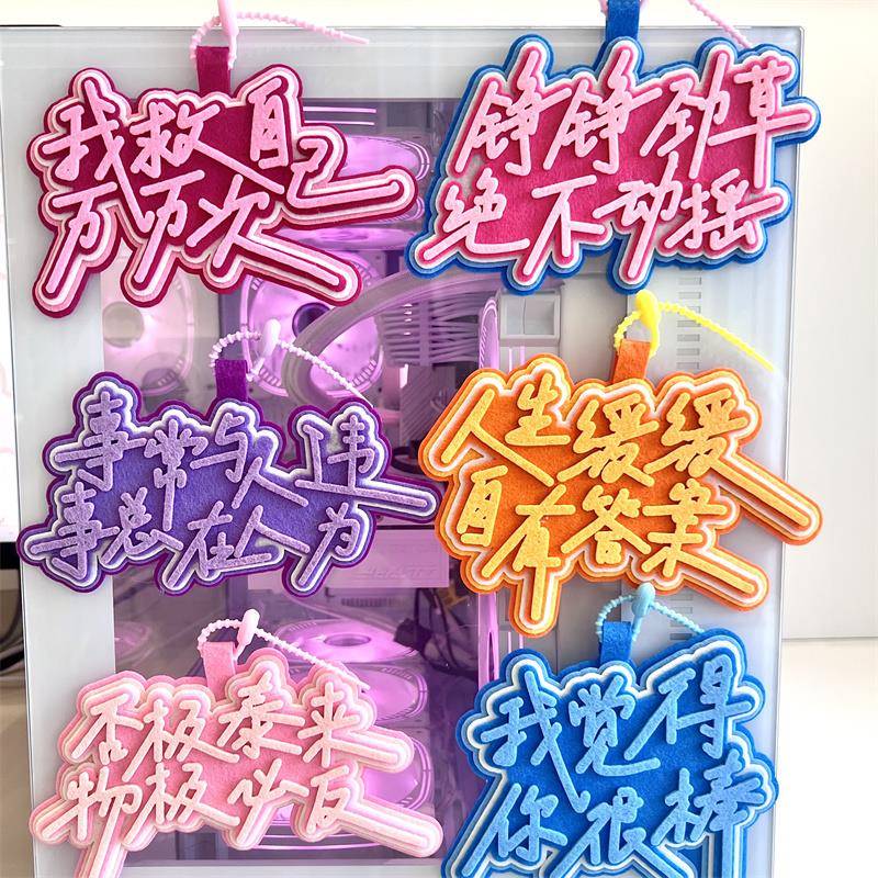 我救自己万万次不织布挂件钥匙扣否极泰来物极必反书包挂饰吊饰