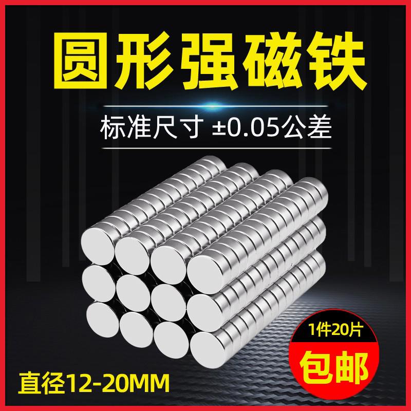 强力磁铁圆形磁石磁钢钕铁硼超强吸铁石稀土永磁直径12-20国标n35