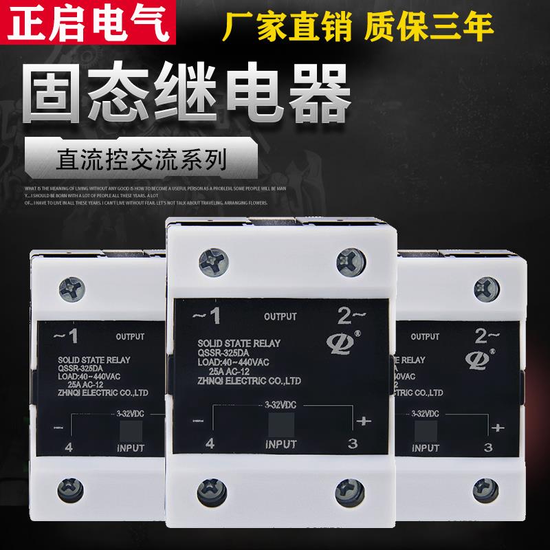 单相固态继电器小型QSSR325DA模组模块40A直流控直流交流220v380v