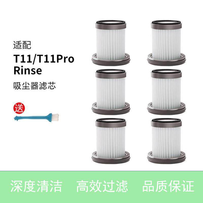适家适配小狗无线吸尘机配件T11Pro Rinse/Cyclone滤芯海帕过滤网