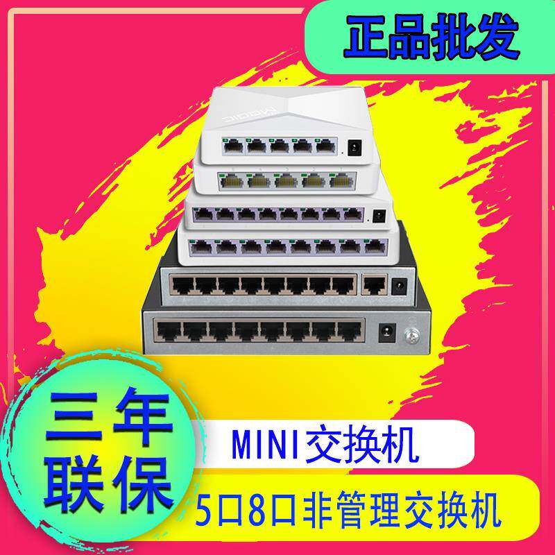 H3C S2G S1G S2E S1E S1208V S8G-U S5G-U S1205V 8口5口 交换机